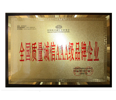 AAA品牌企业